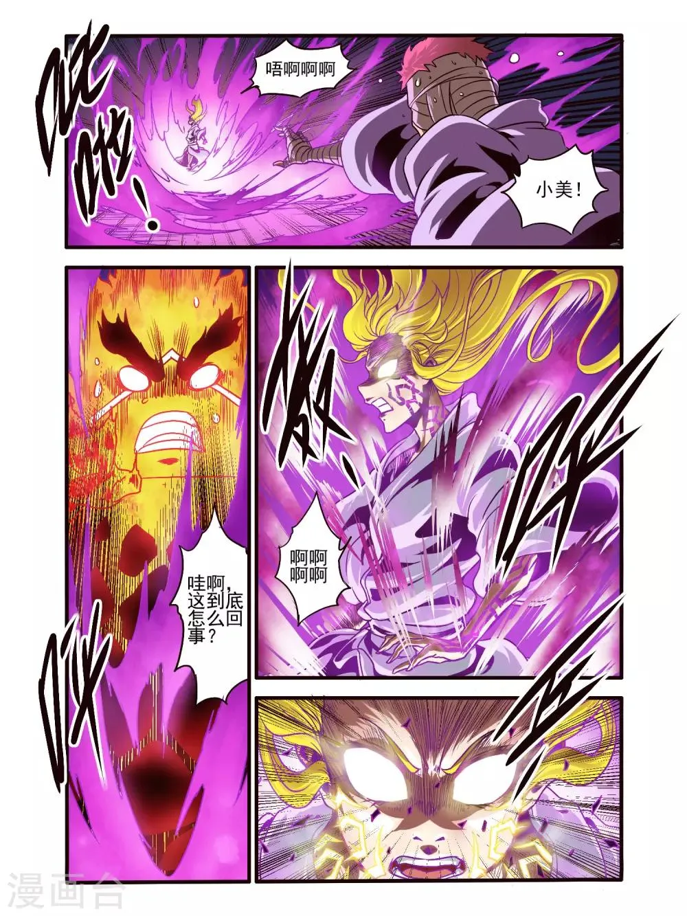 第78话 第3页