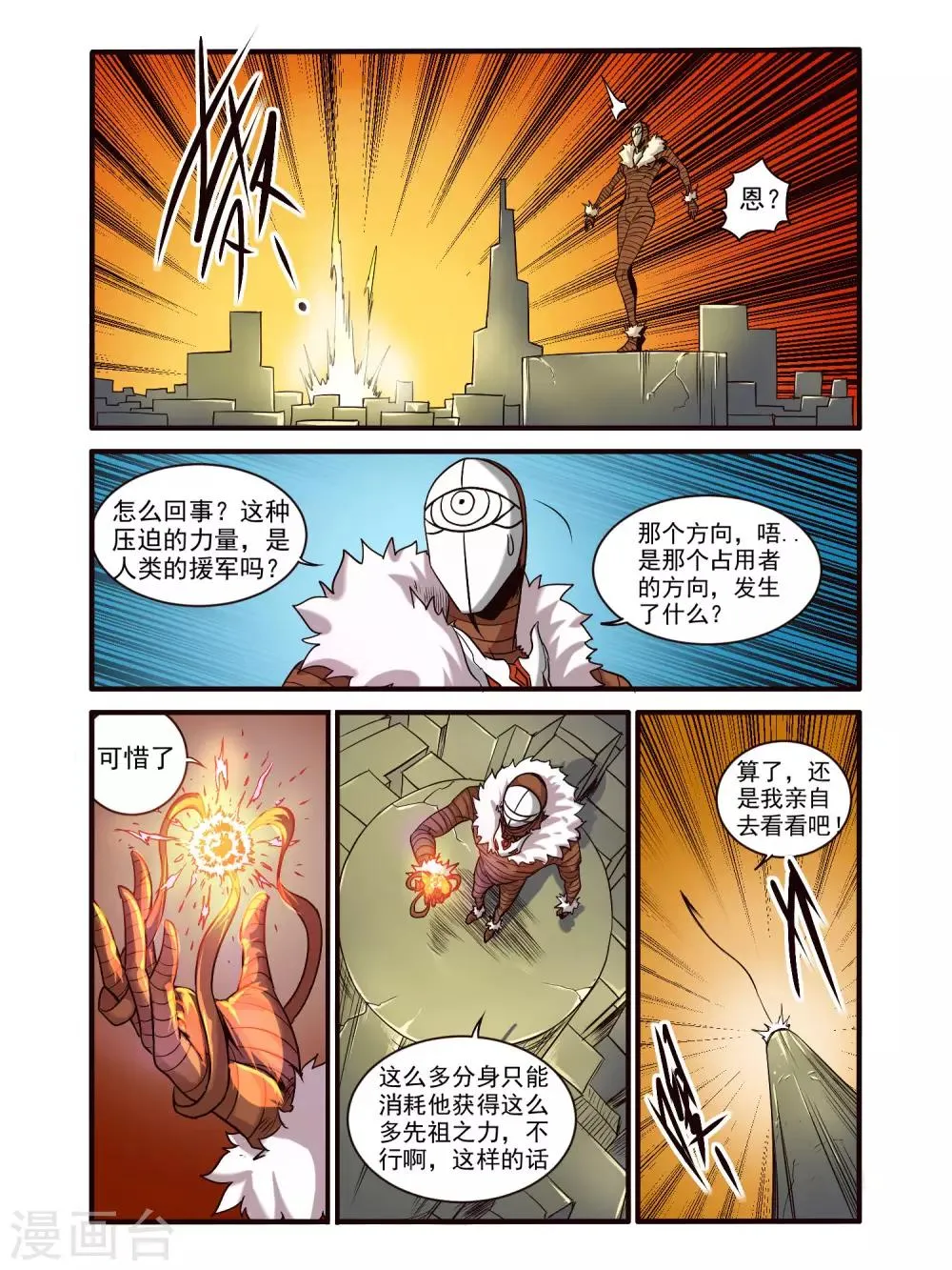 第78话 第4页
