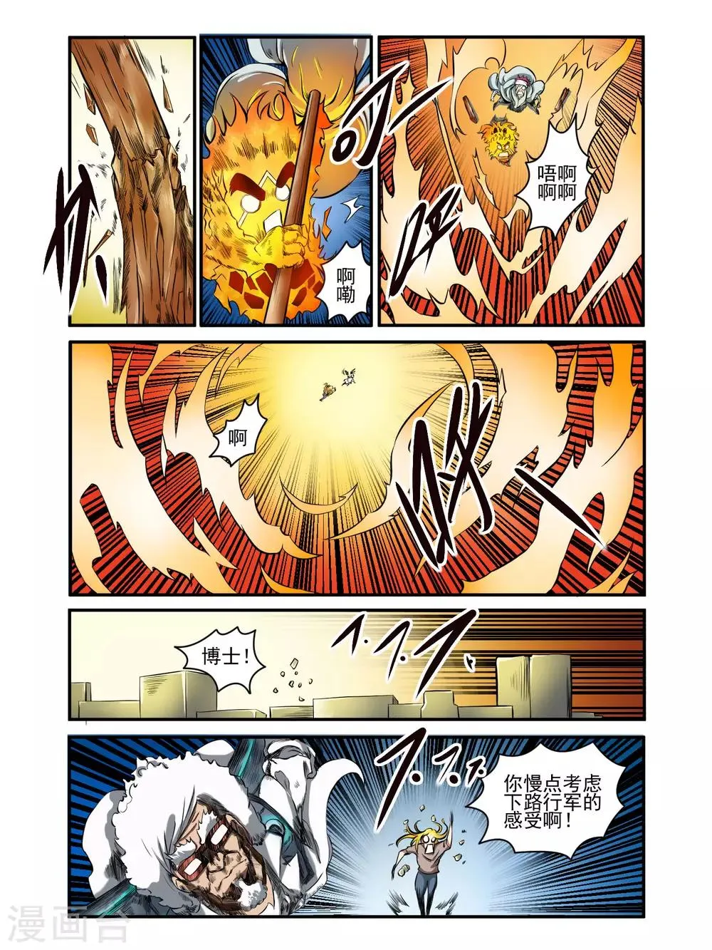 第78话 第7页