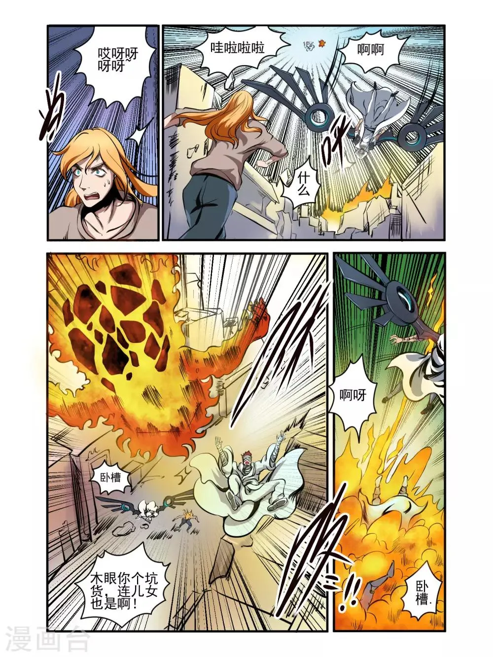 第78话 第8页