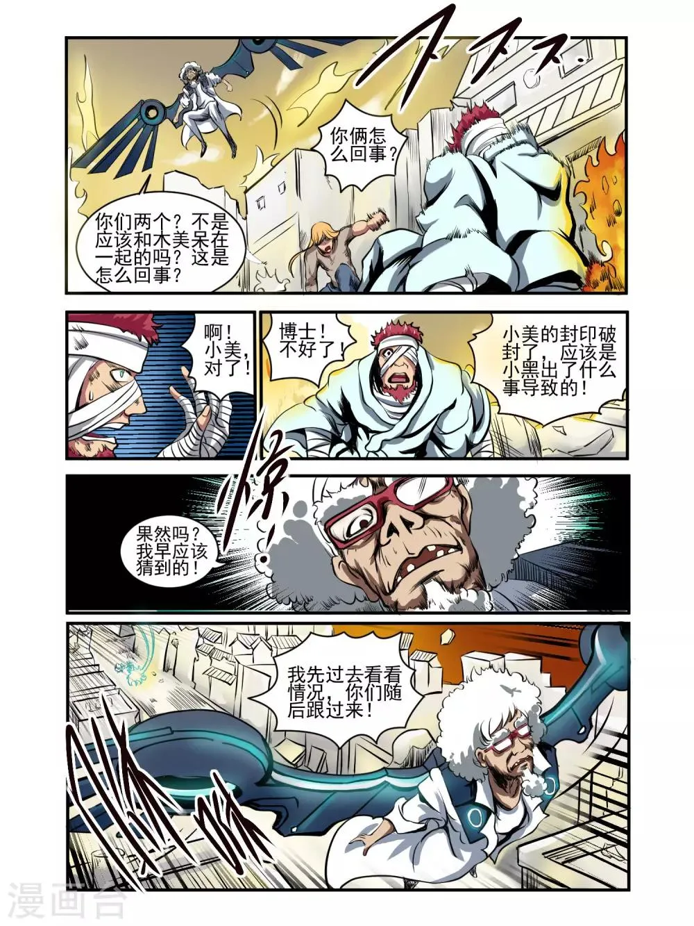 第78话 第9页