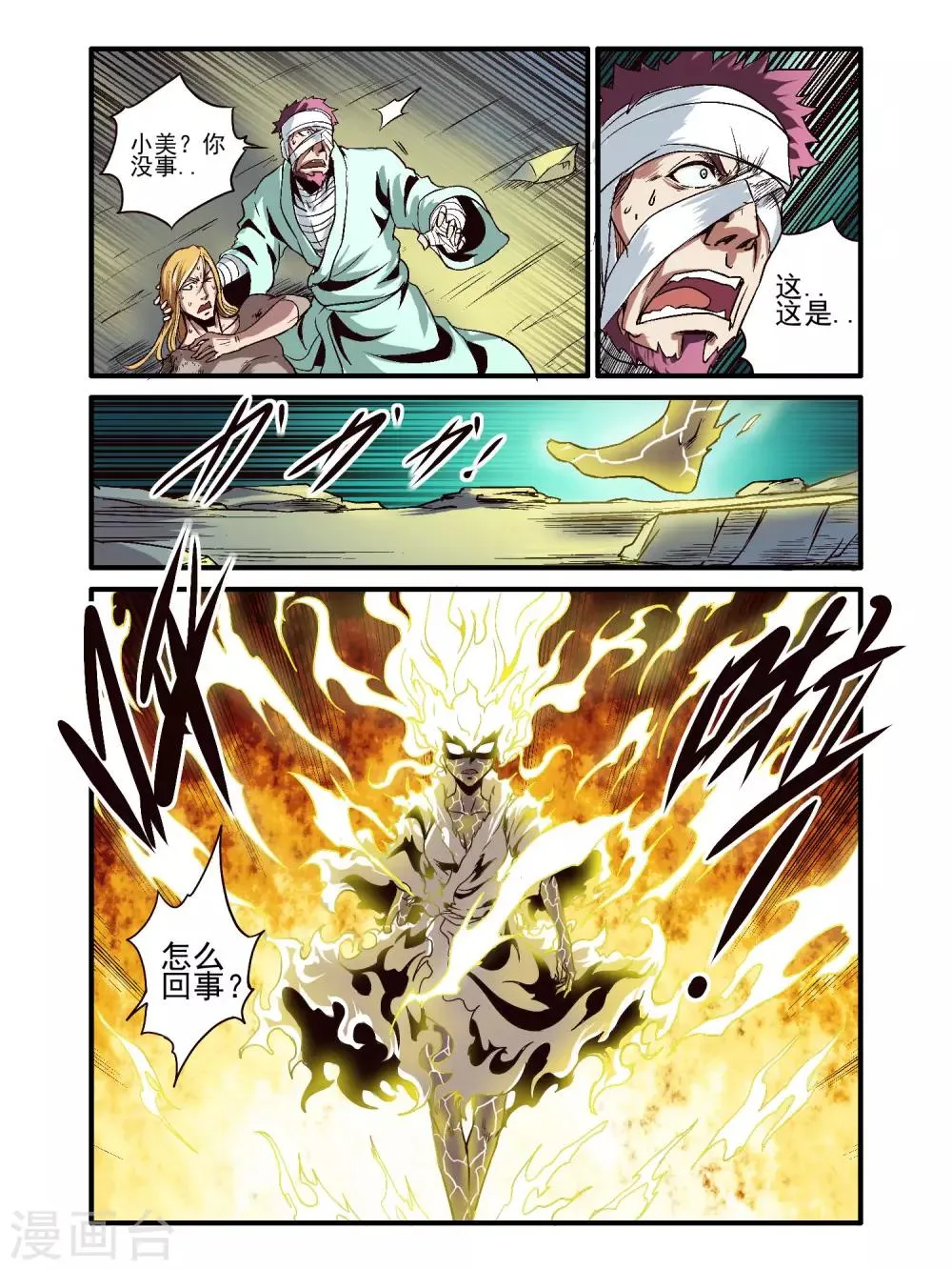 第79话 第4页
