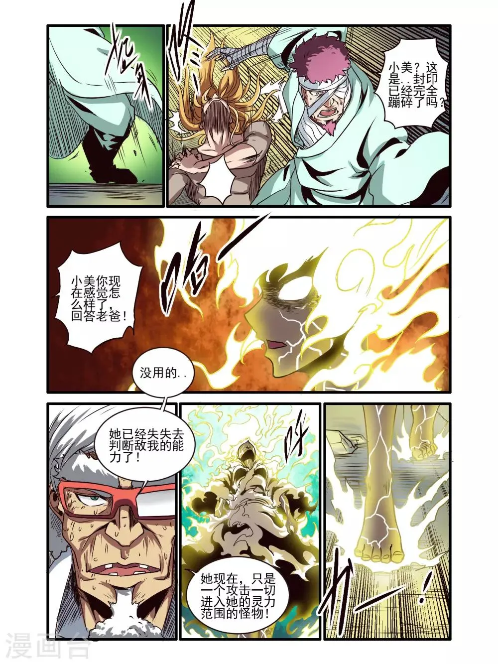 第79话 第5页