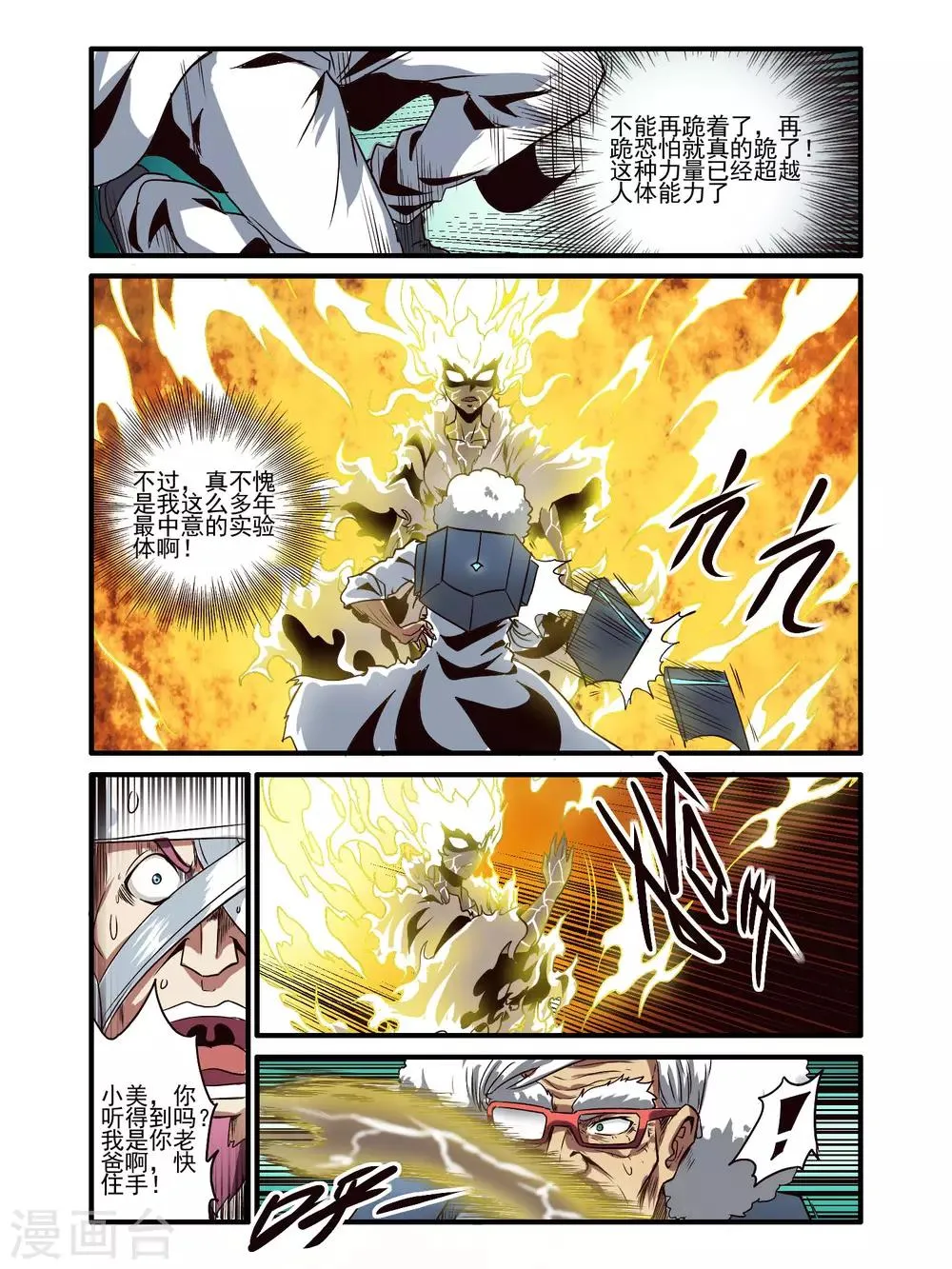 第79话 第6页