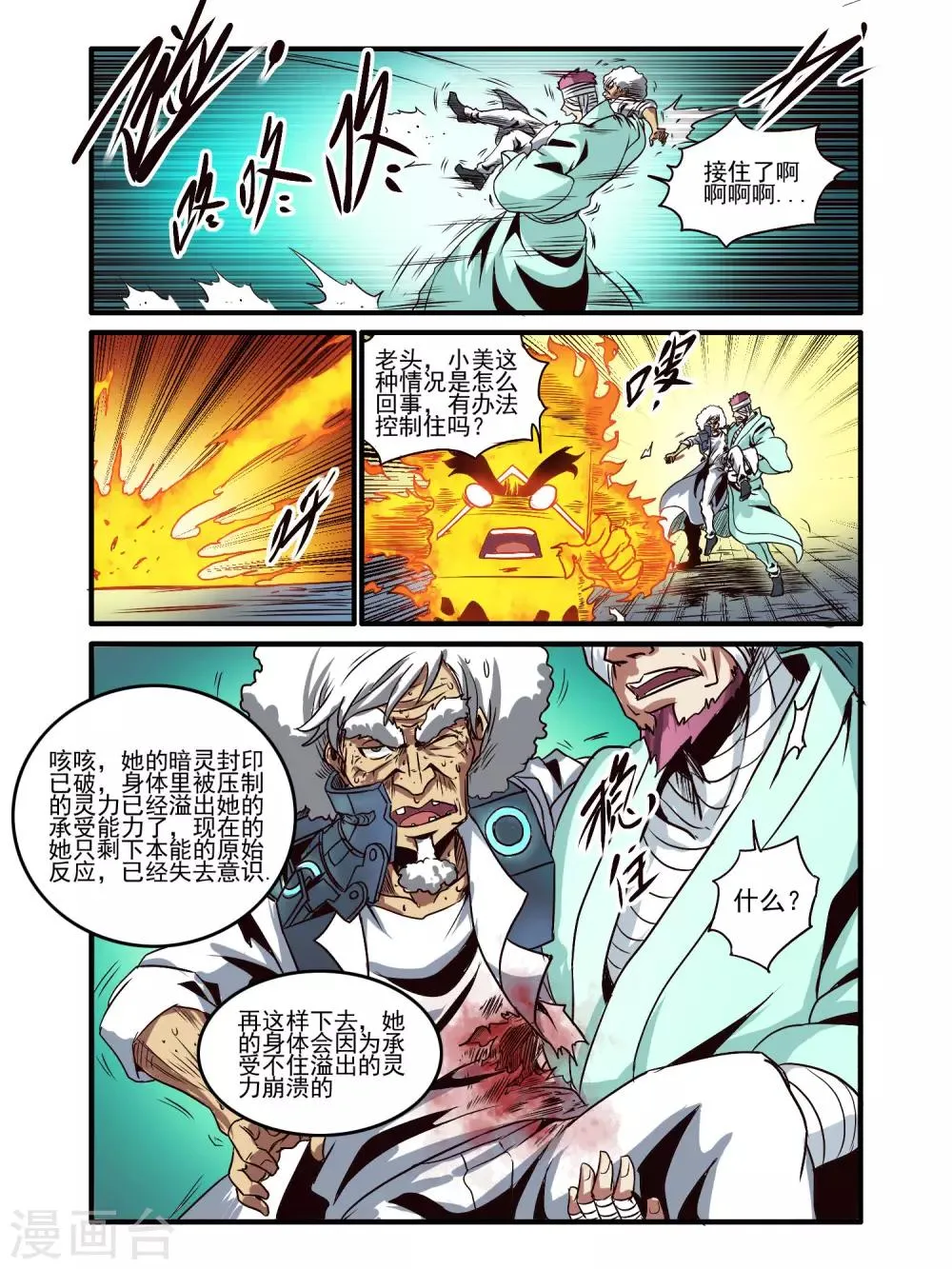 第79话 第8页