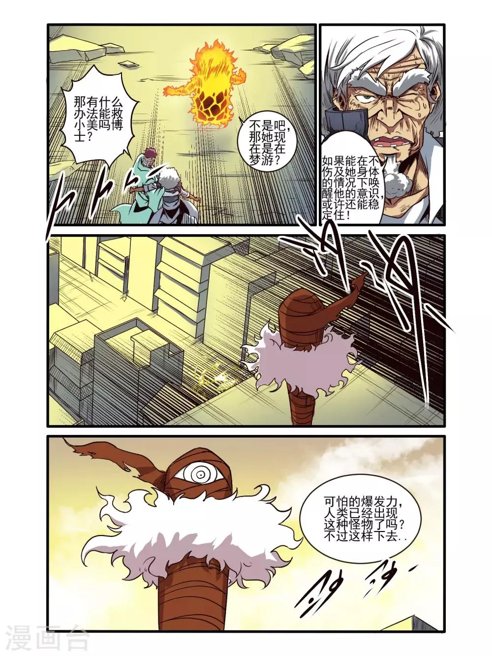 第79话 第9页