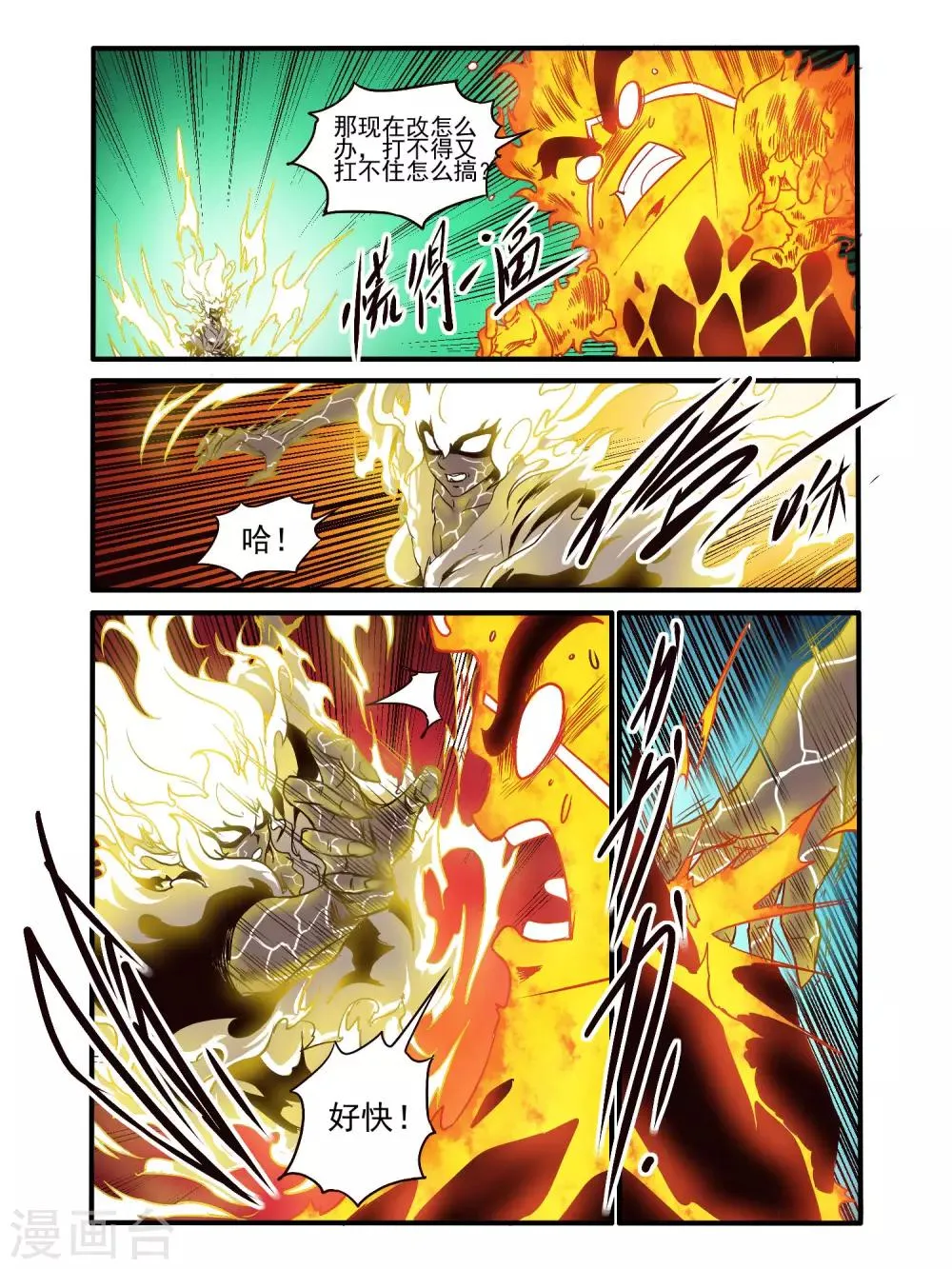 第79话 第10页