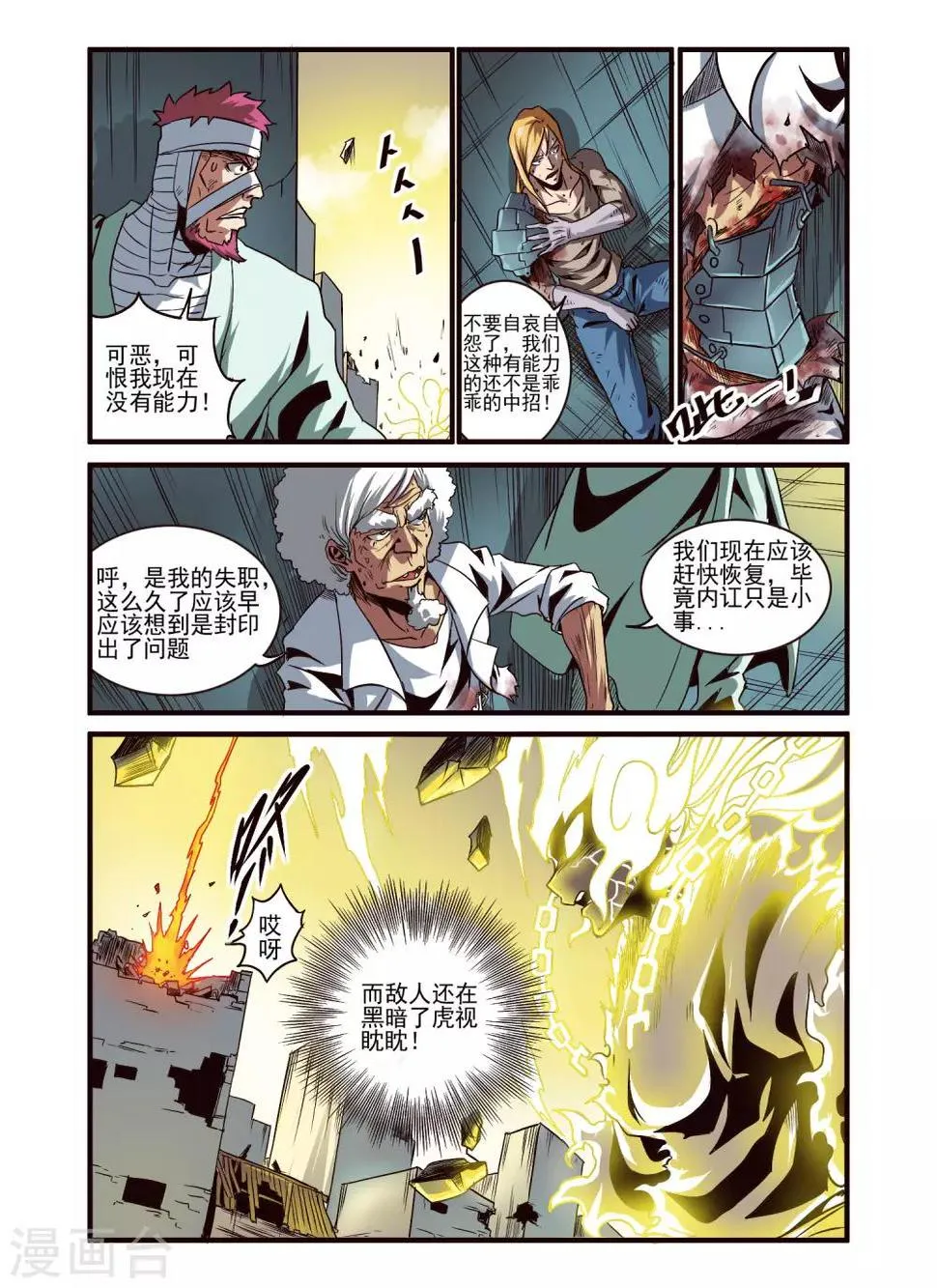 第80话 第3页