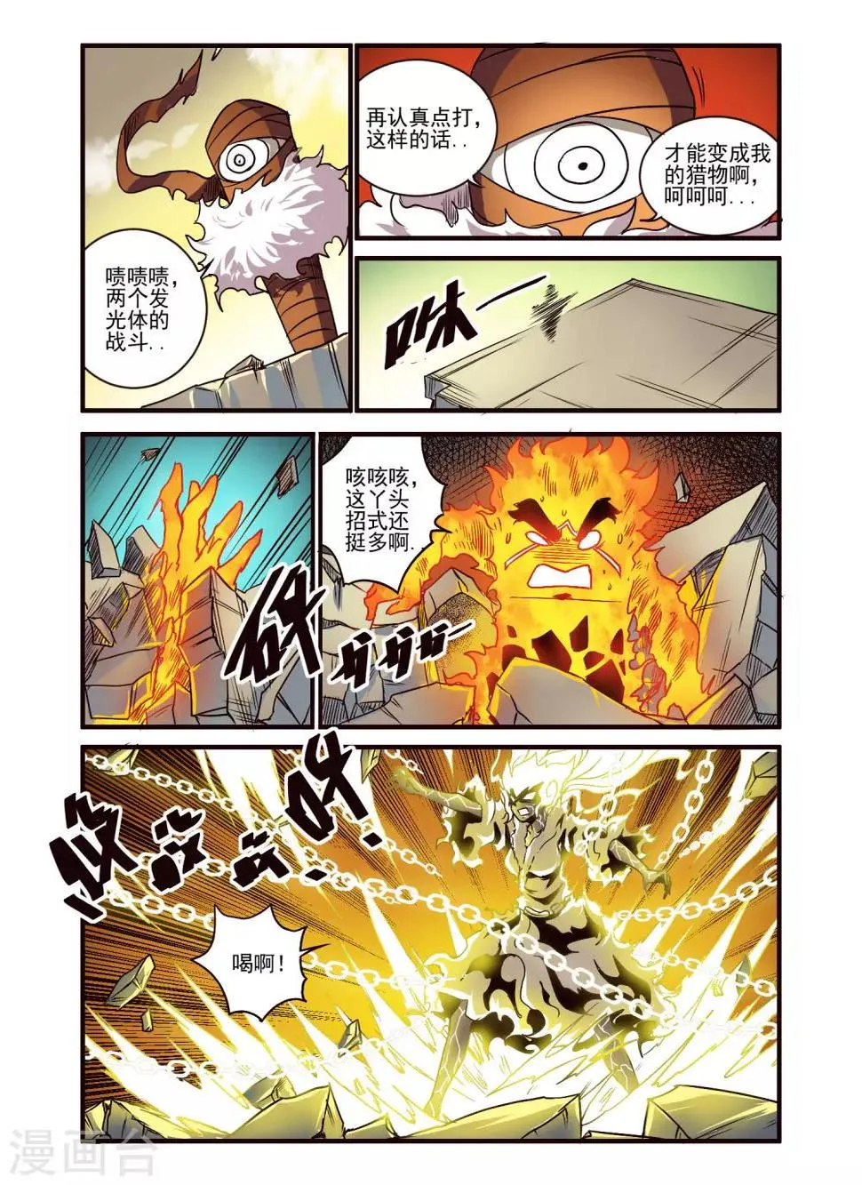第80话 第4页