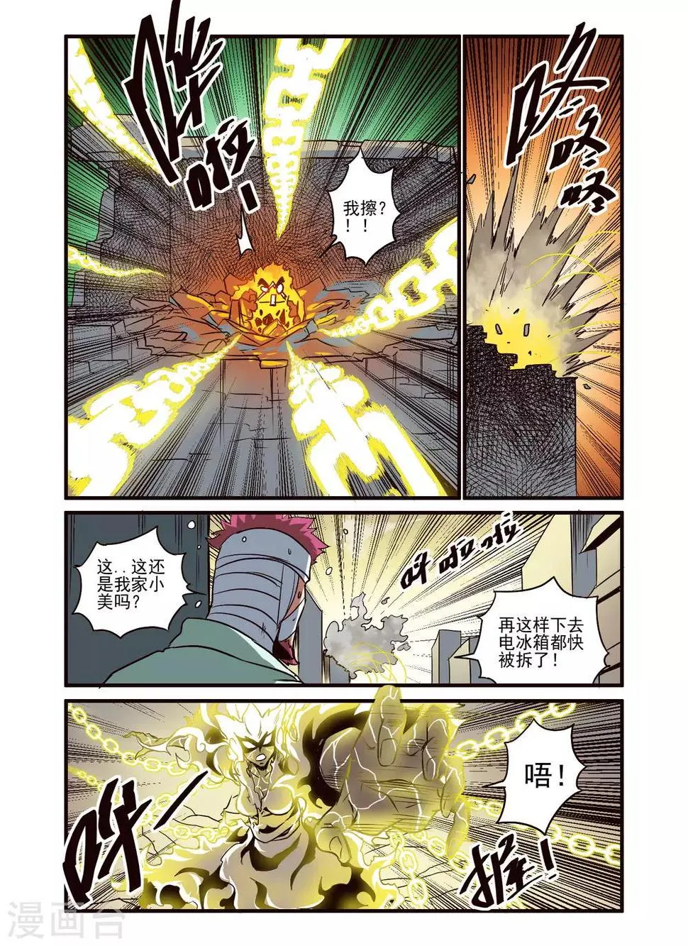 第80话 第5页