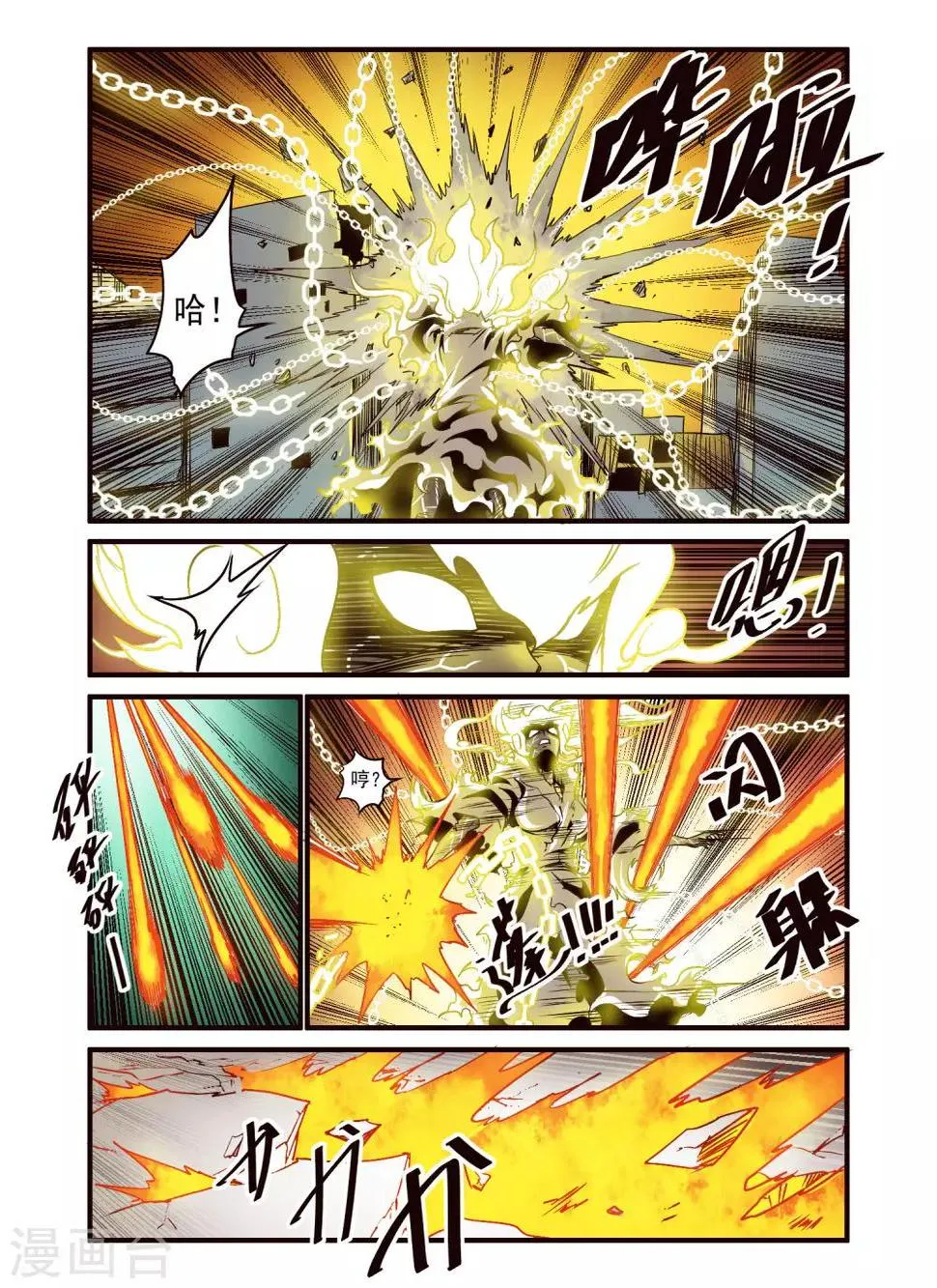 第80话 第6页