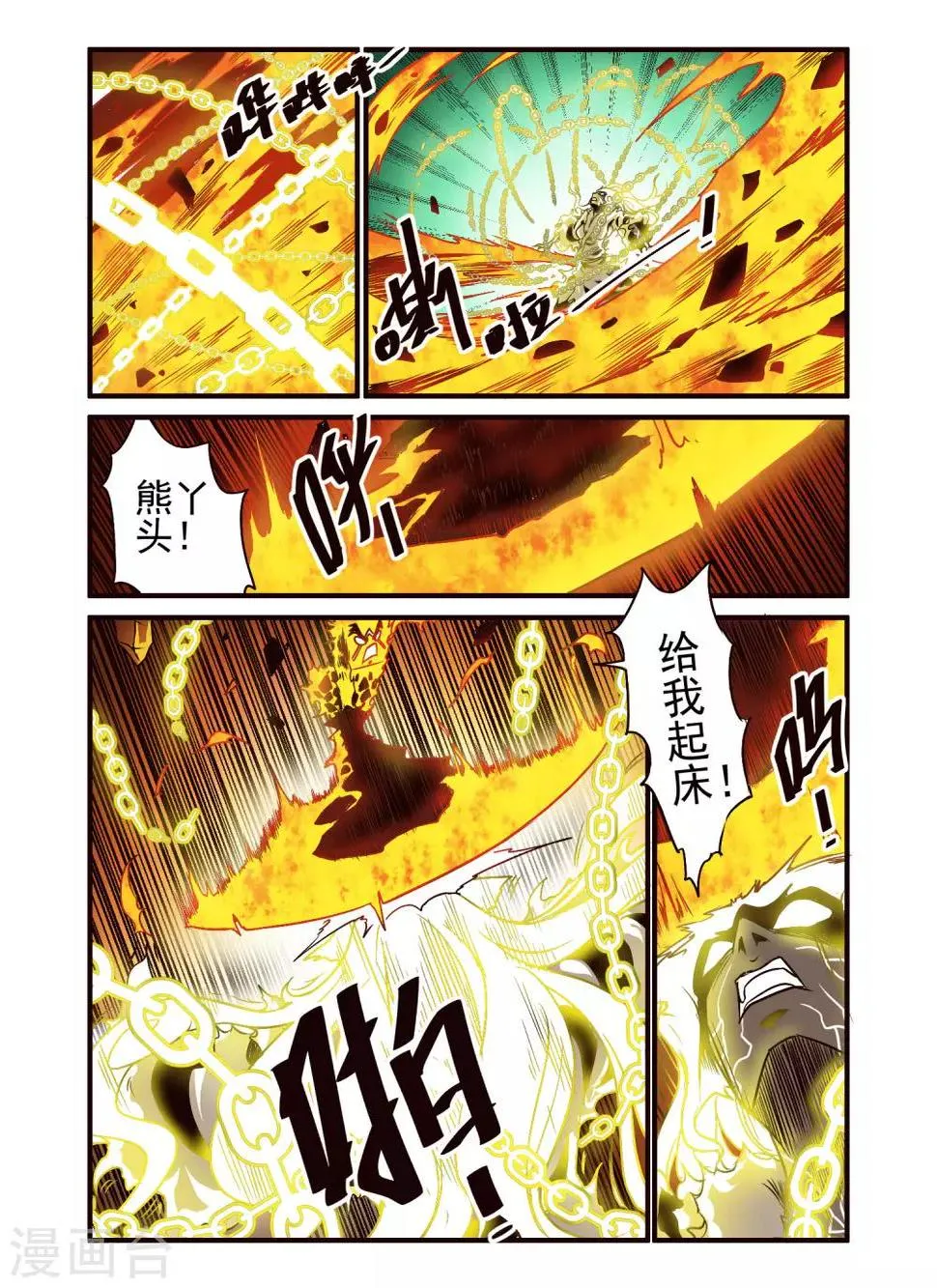 第80话 第8页