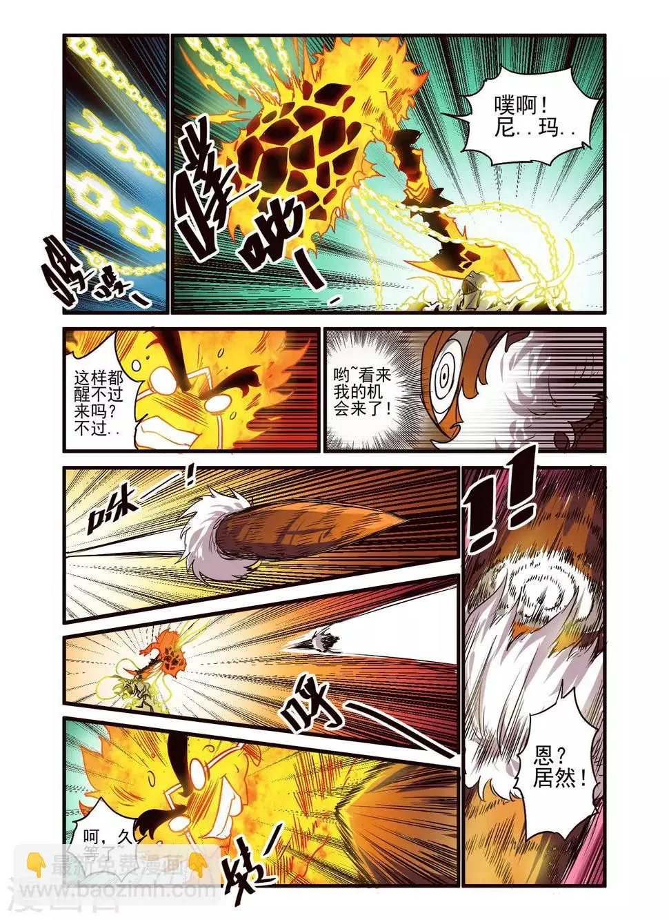 第80话 第9页
