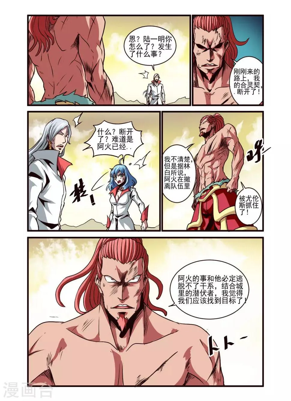 第80话 第15页