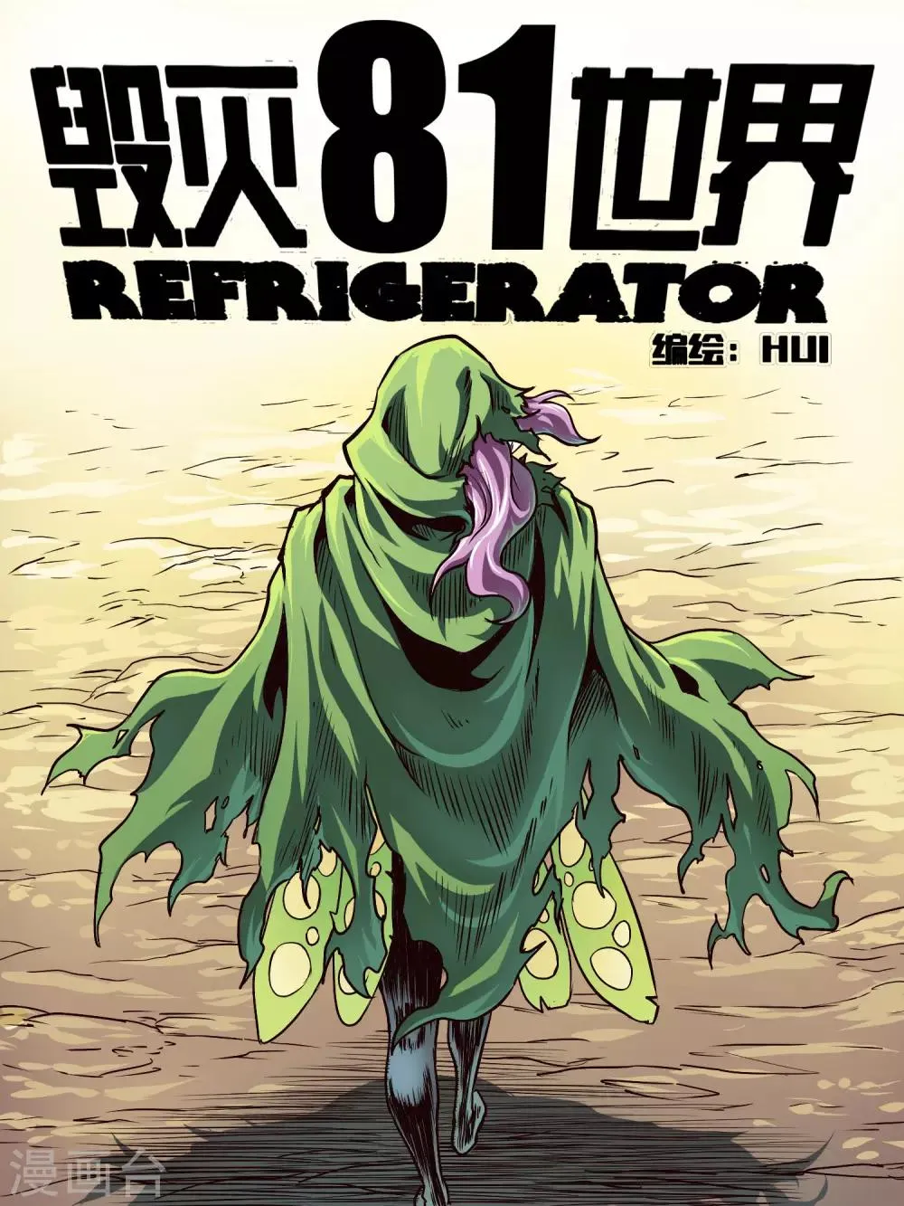 第81话 第1页