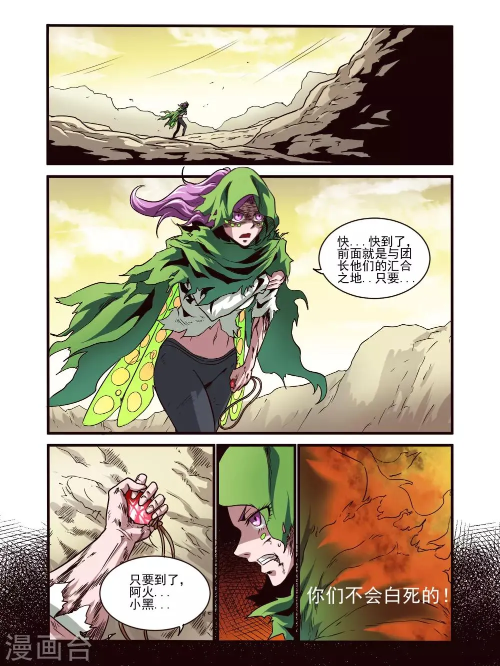 第81话 第2页