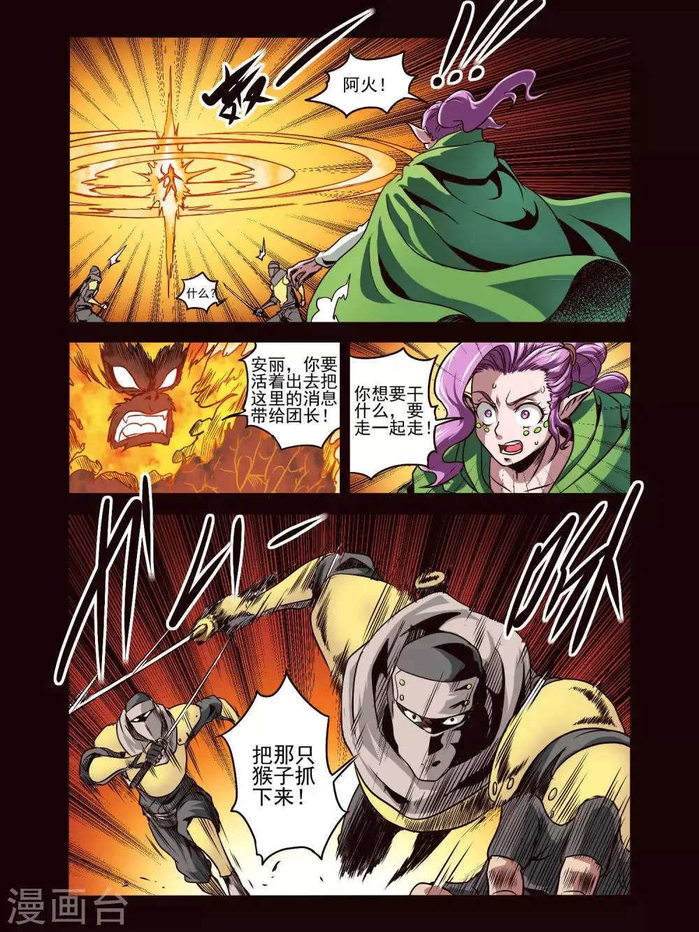 第81话 第3页