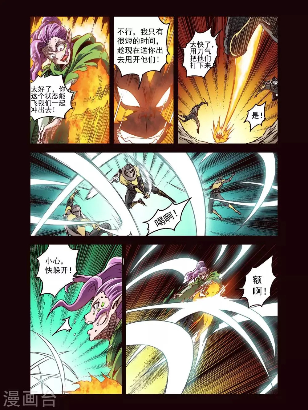 第81话 第6页