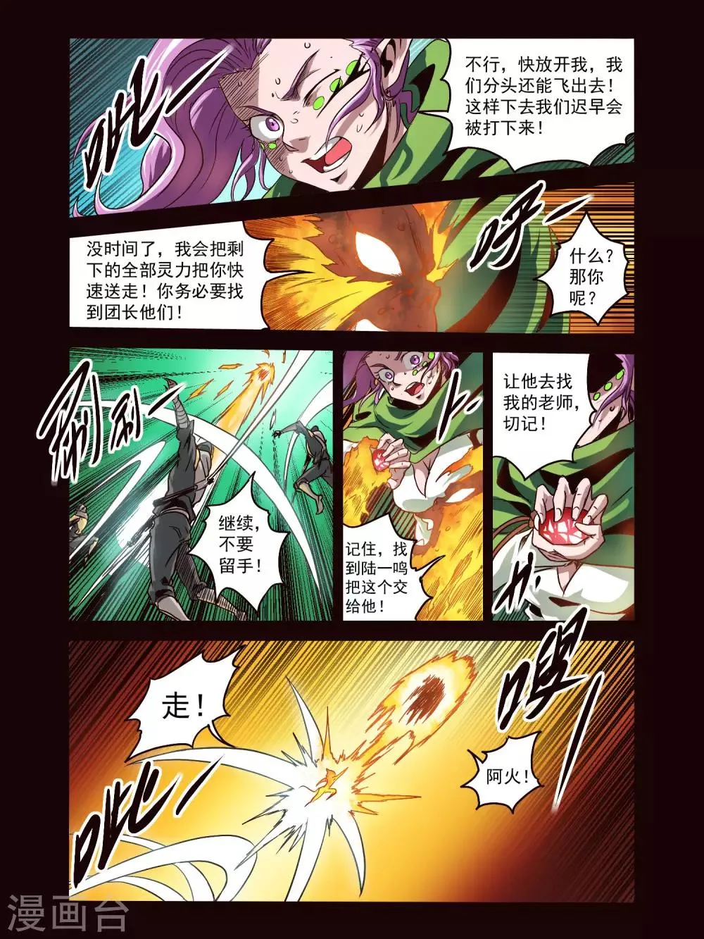 第81话 第7页