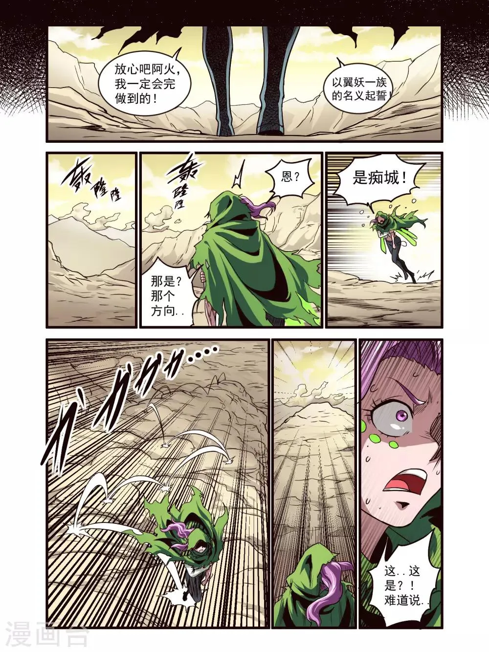 第81话 第8页