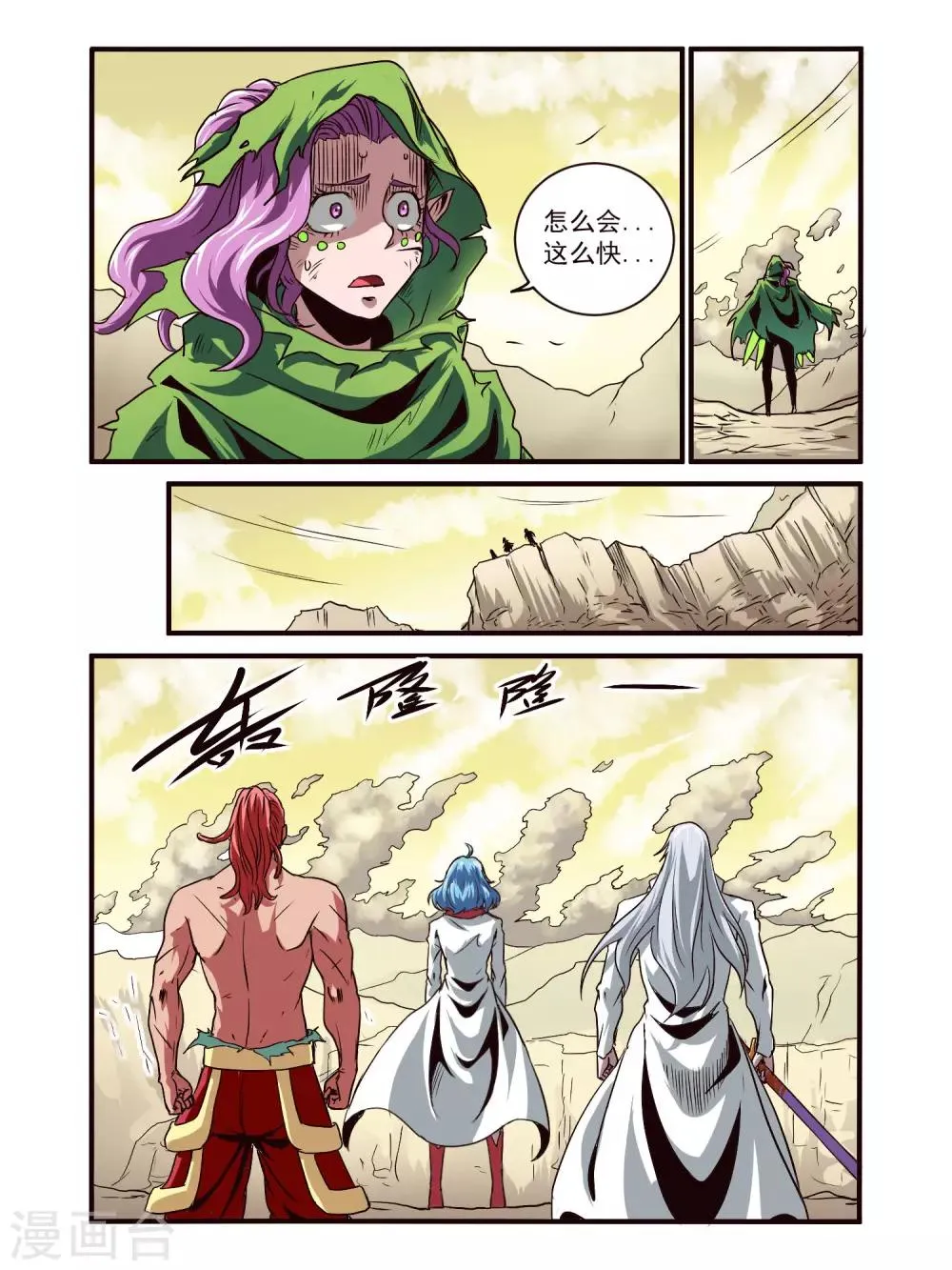 第81话 第10页