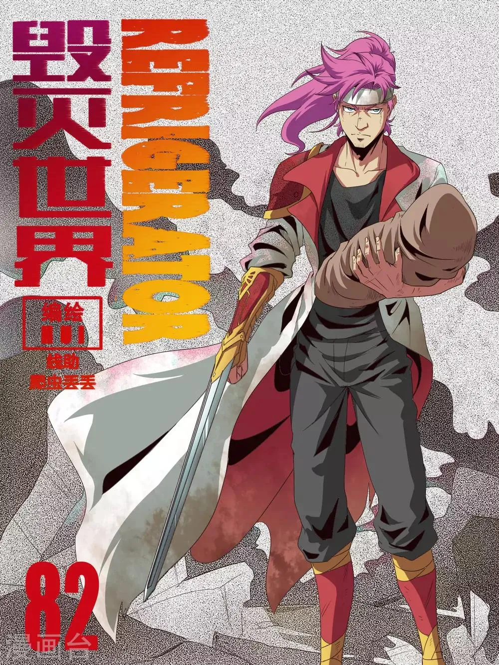 第82话 第1页
