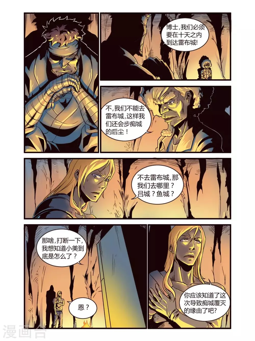 第82话 第7页