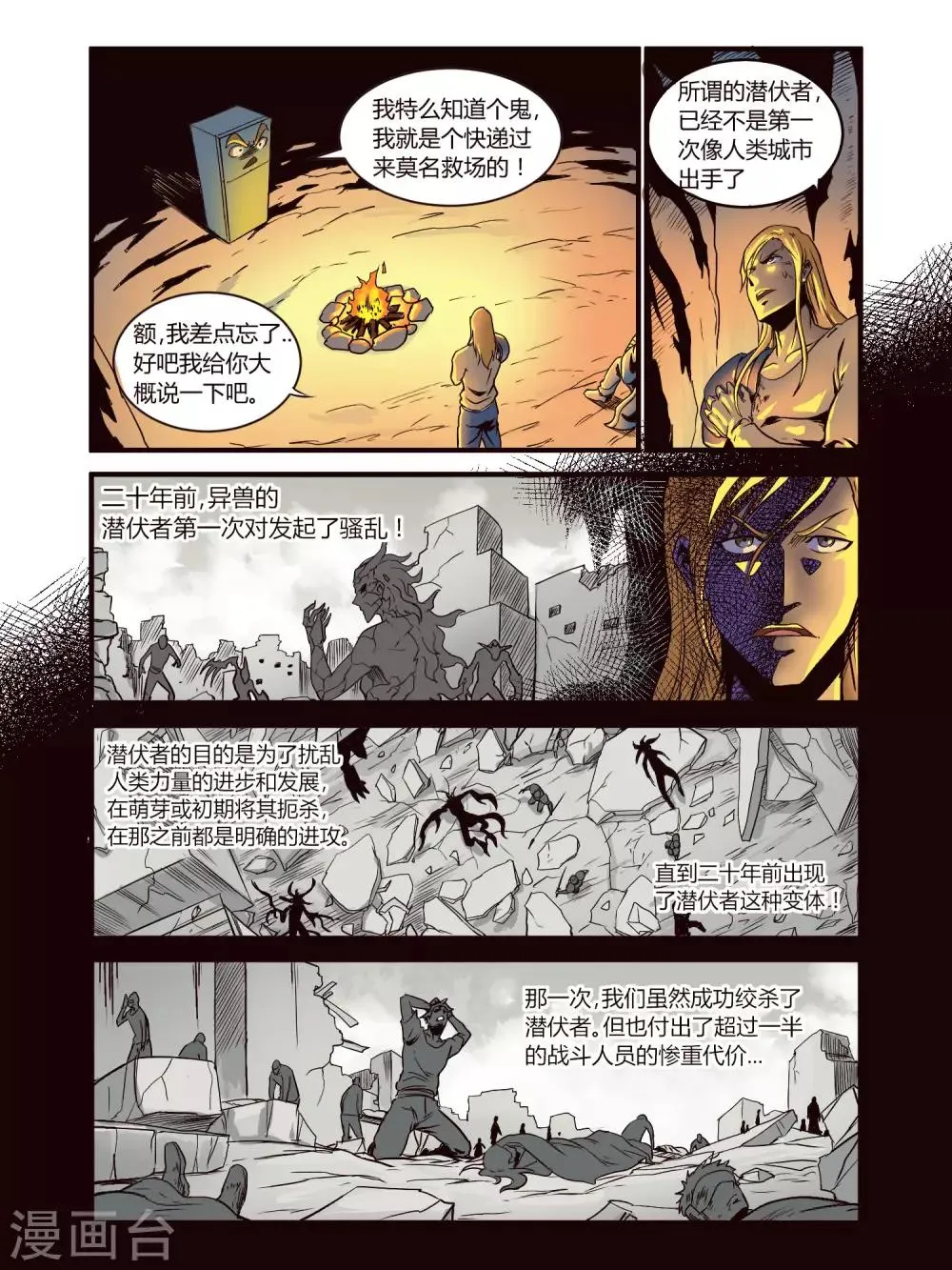 第82话 第8页