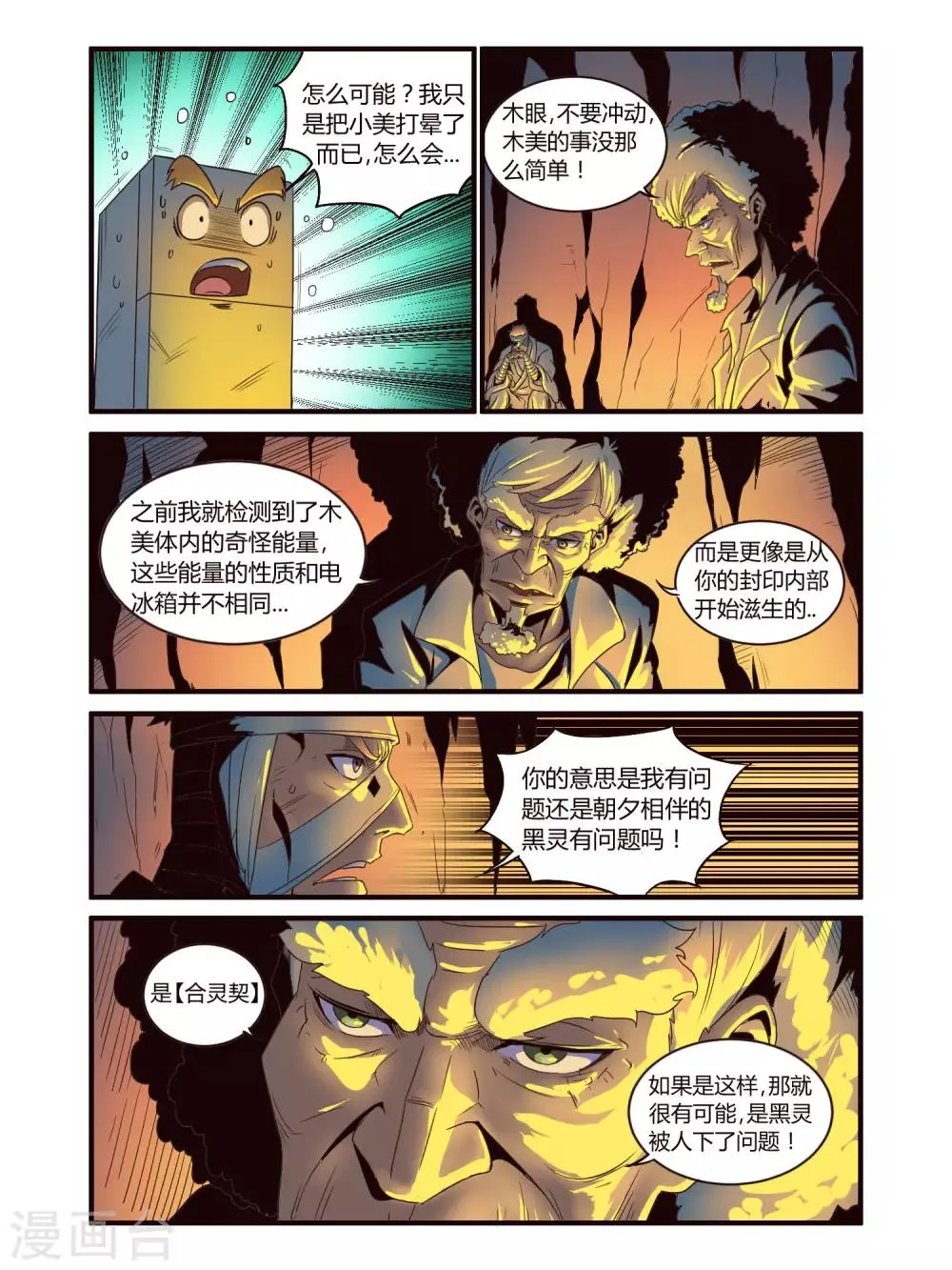 第82话 第12页
