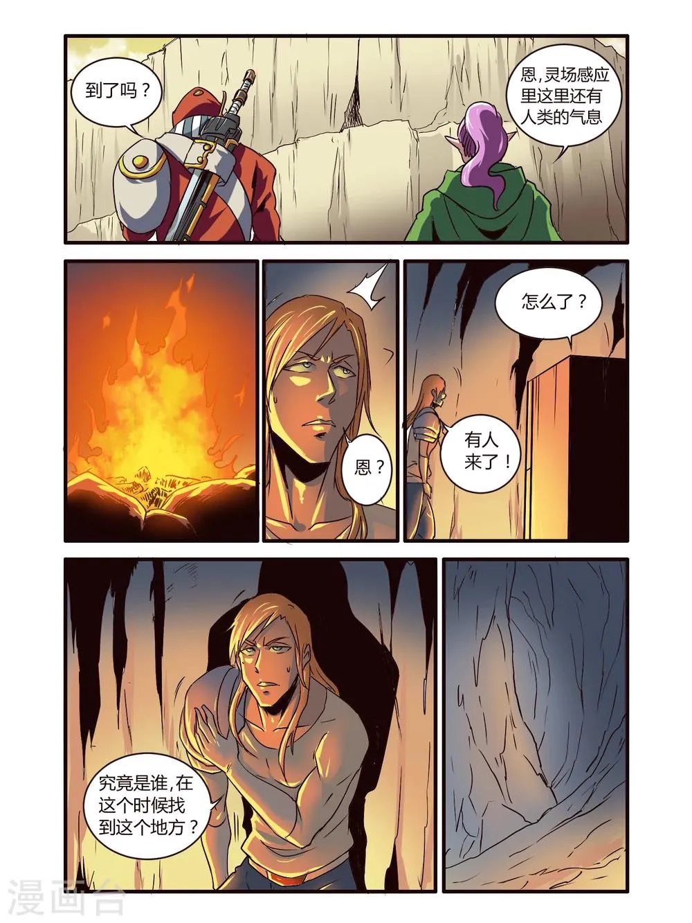 第83话 第2页