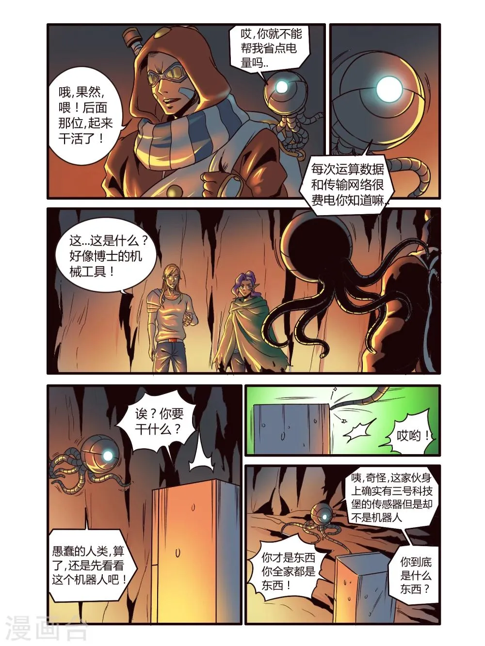 第83话 第6页