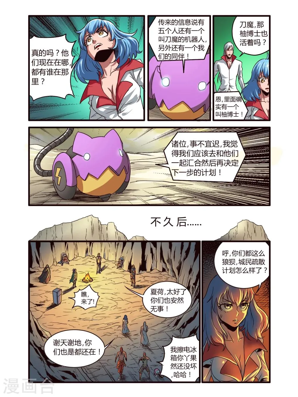 第83话 第8页