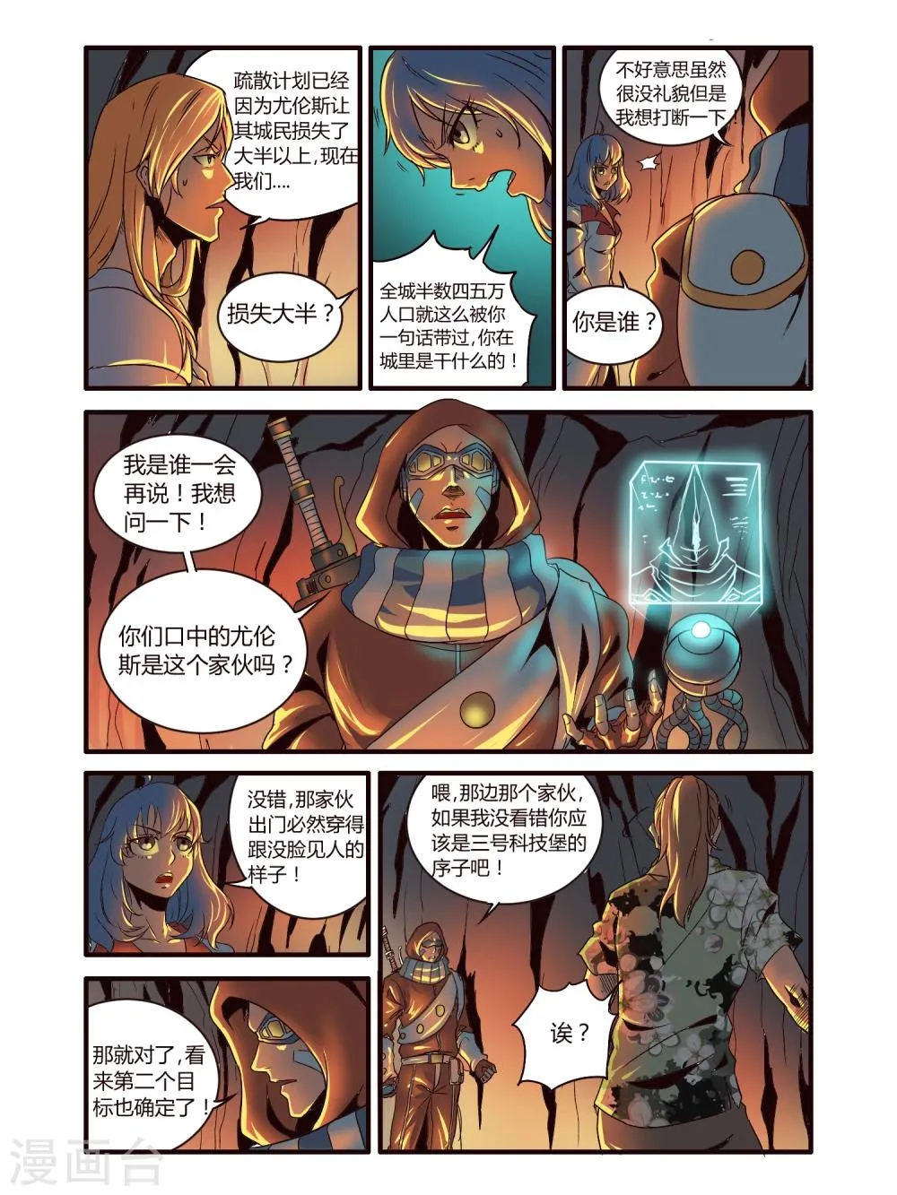 第83话 第9页