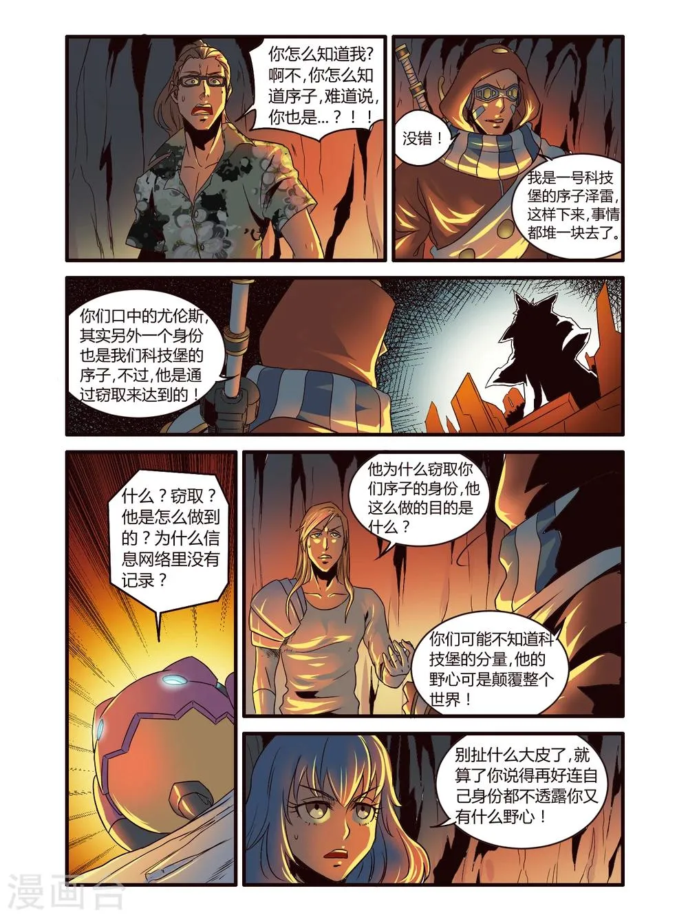 第83话 第10页