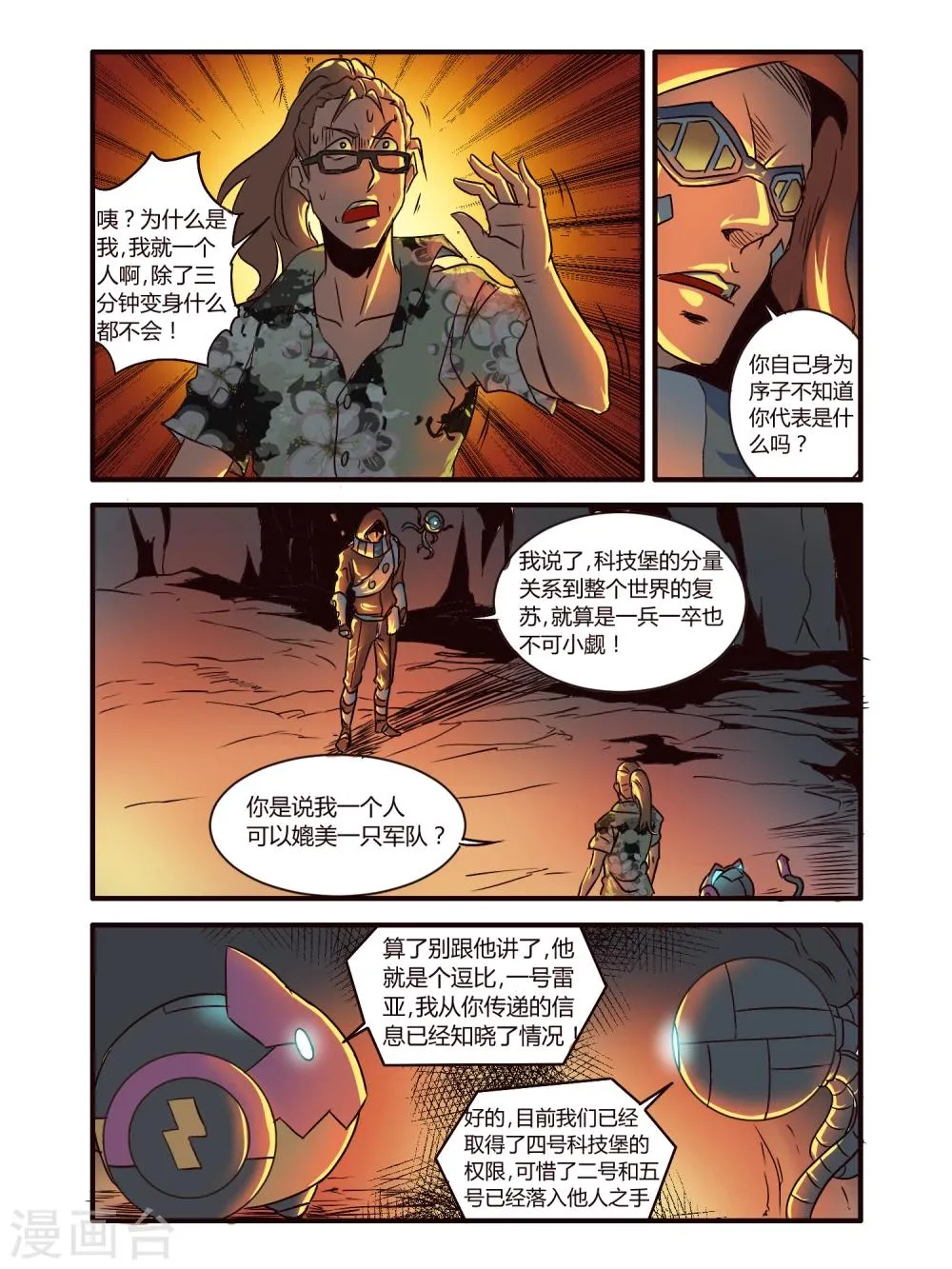 第83话 第13页