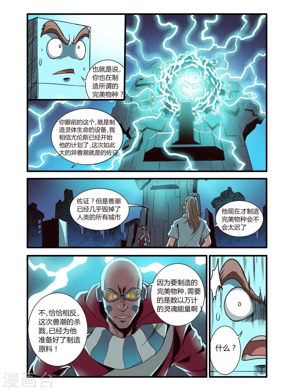 最终话 第4页