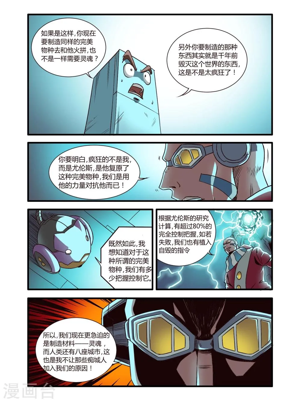 最终话 第5页