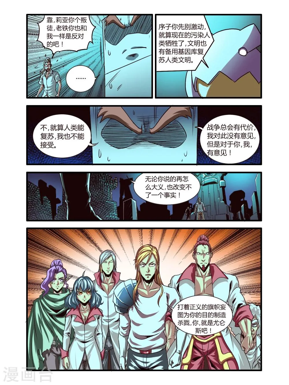 最终话 第8页