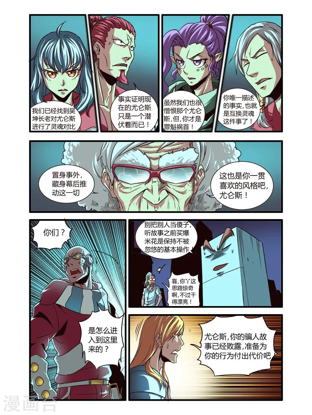 最终话 第9页