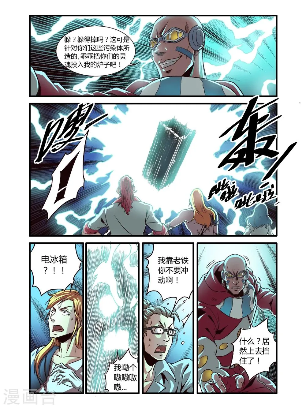最终话 第11页