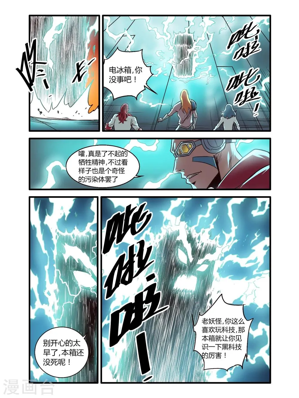 最终话 第12页