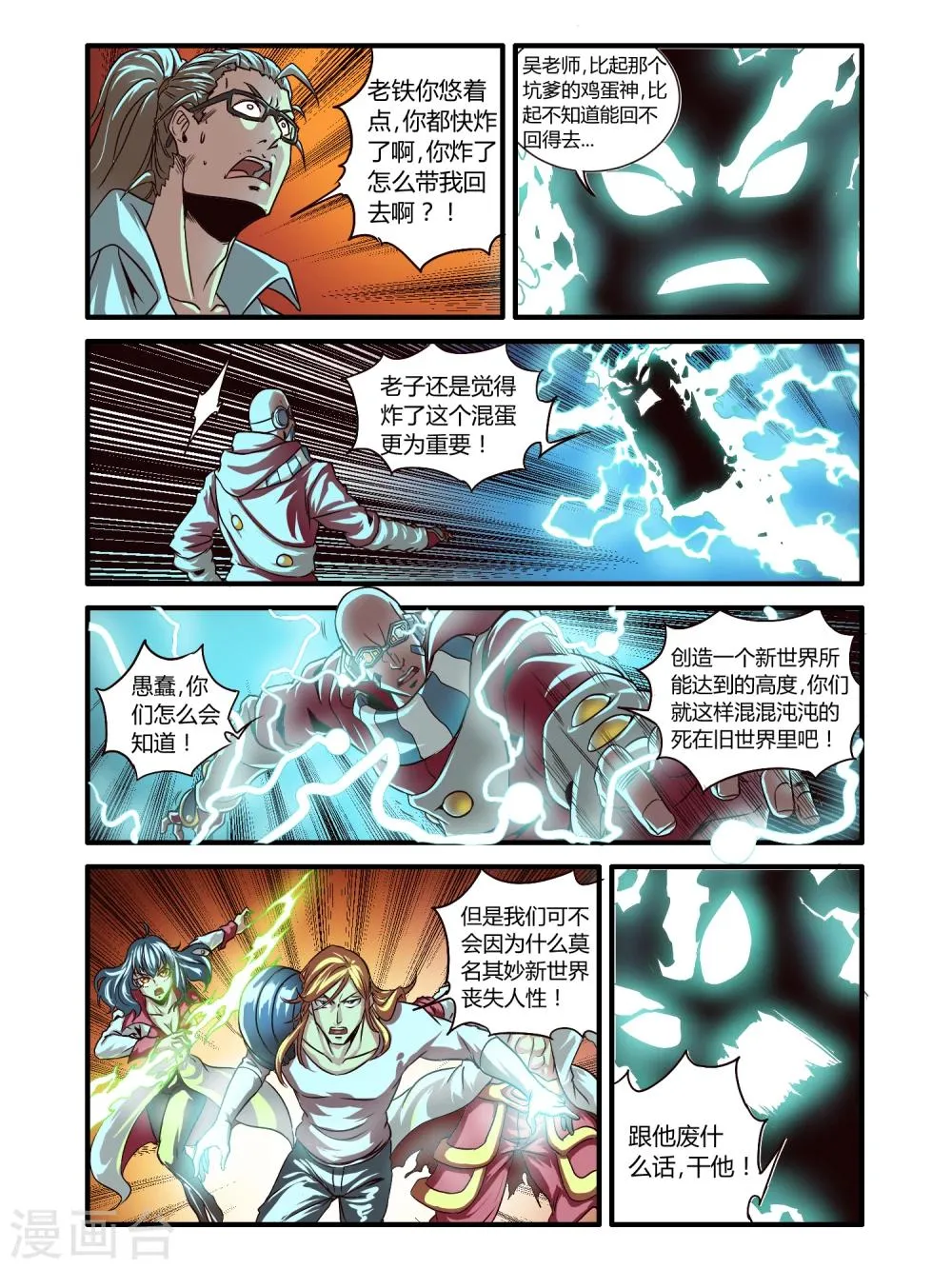 最终话 第13页