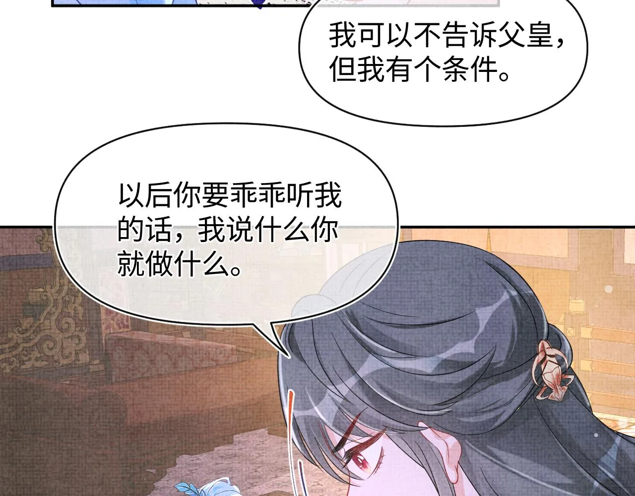 第124话 为皇祖母贺寿 第12页