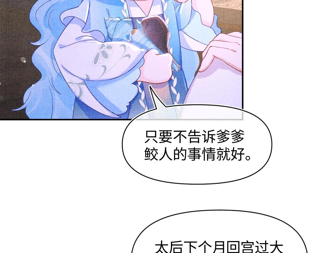 第124话 为皇祖母贺寿 第15页