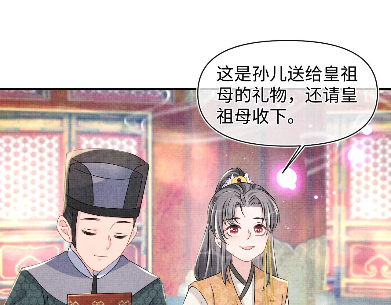 第124话 为皇祖母贺寿 第40页