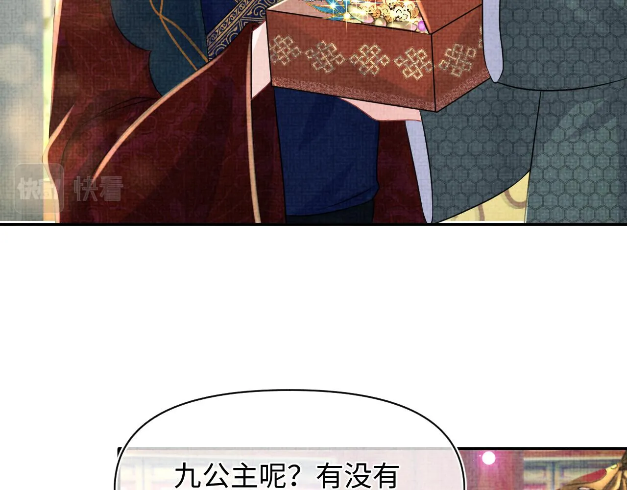 第124话 为皇祖母贺寿 第43页