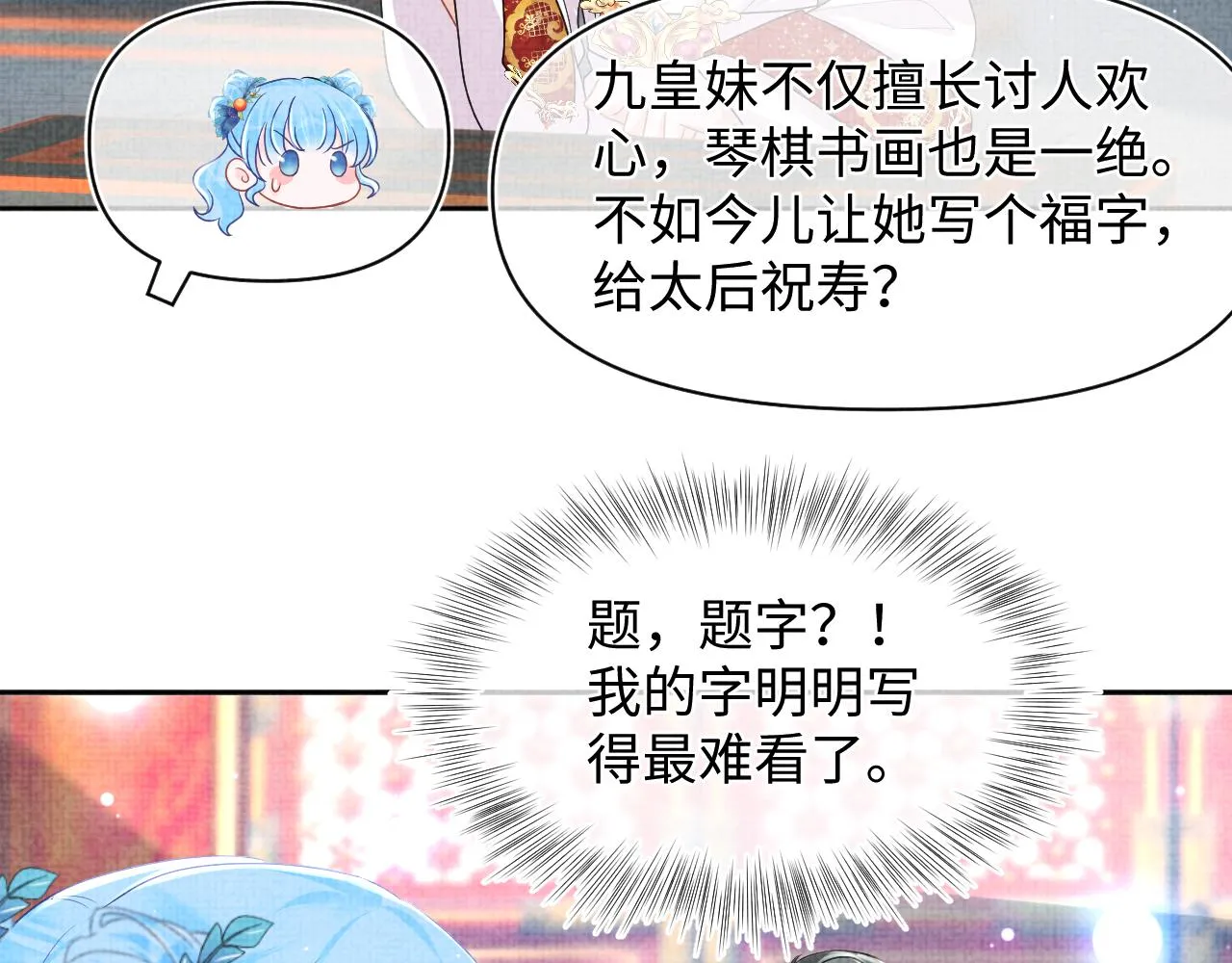 第124话 为皇祖母贺寿 第66页