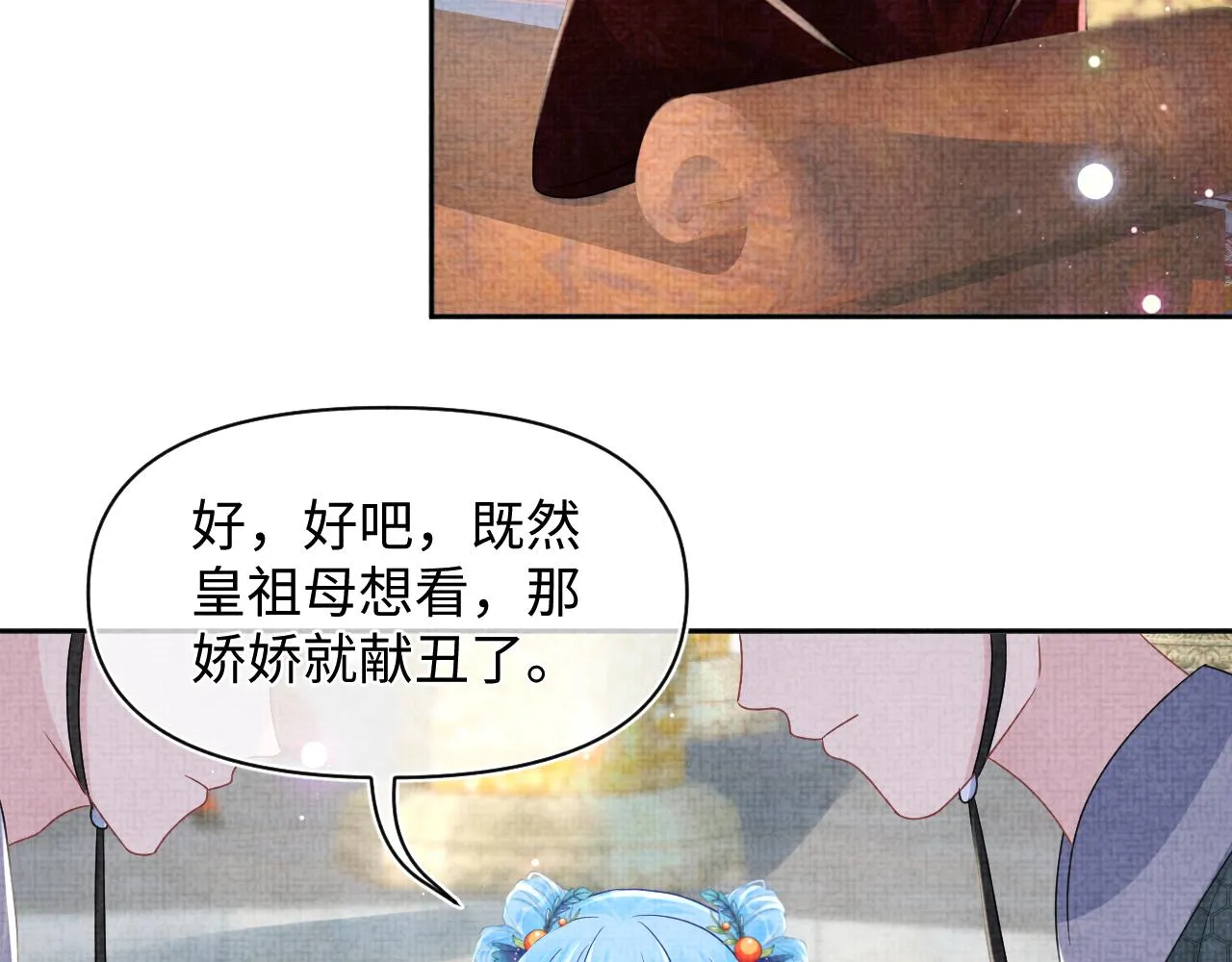 第124话 为皇祖母贺寿 第69页