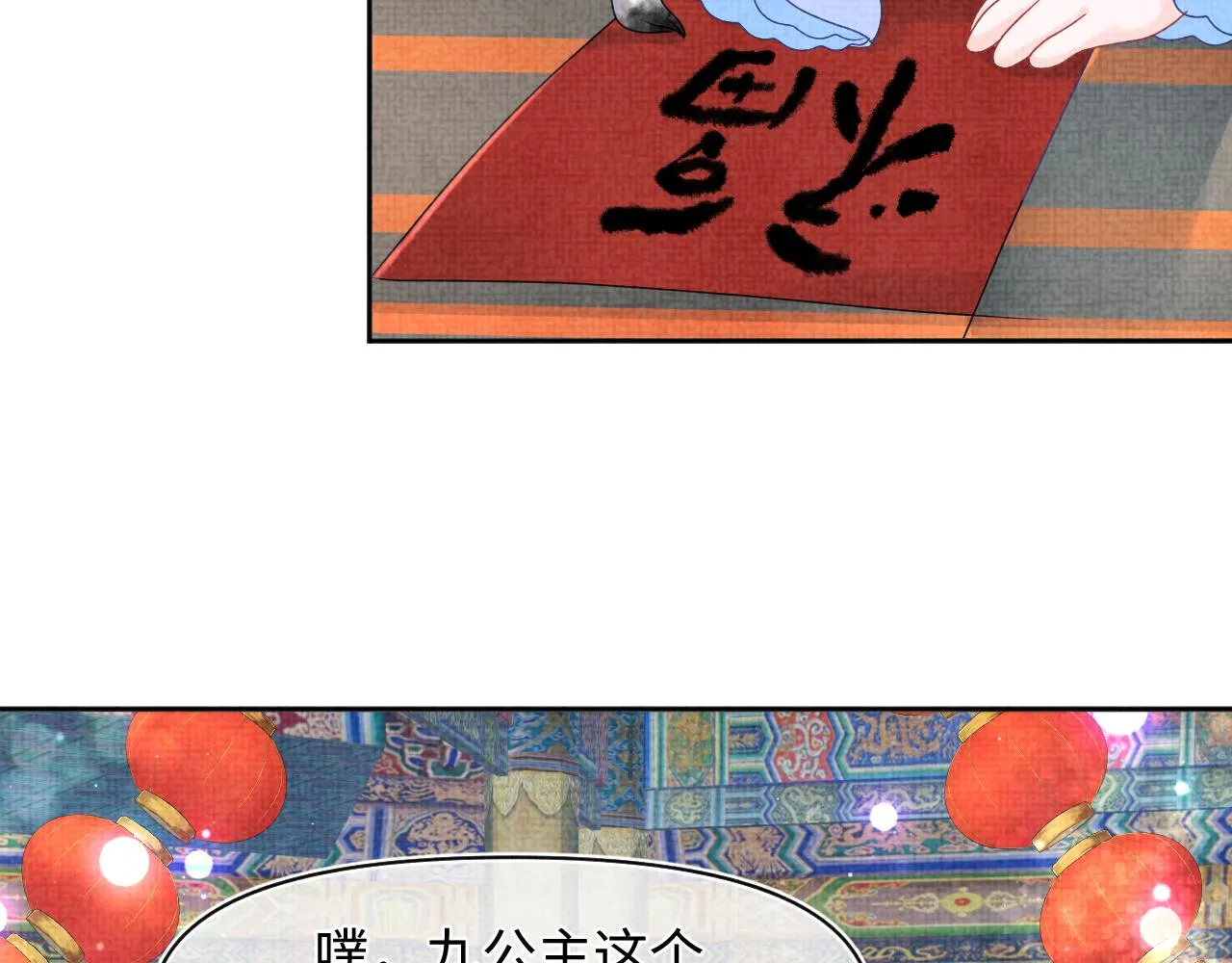 第124话 为皇祖母贺寿 第72页