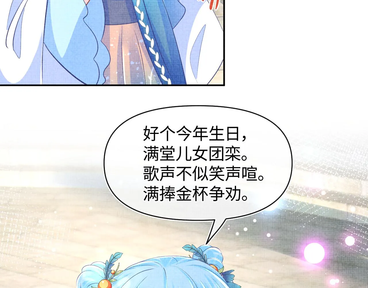 第124话 为皇祖母贺寿 第80页